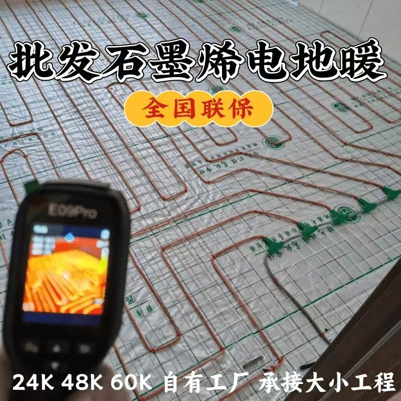 钦州 石墨烯电地暖公司哪家好？合理报价深度解析